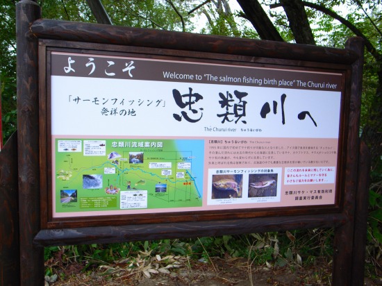 サーモンfヒッシング発祥の地.jpg
