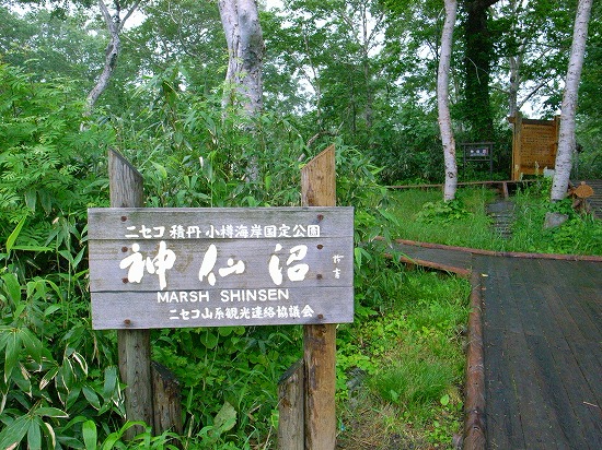神仙沼入り口.jpg