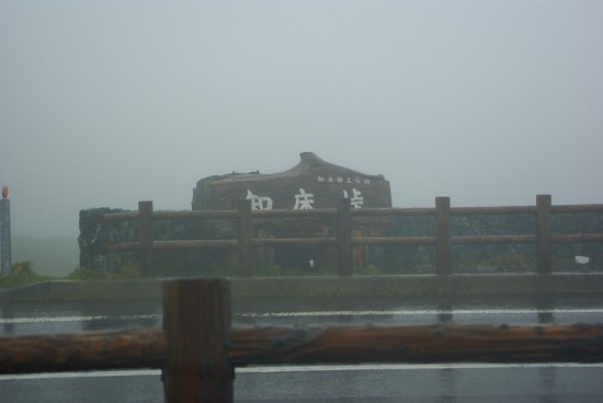 知床峠.jpg