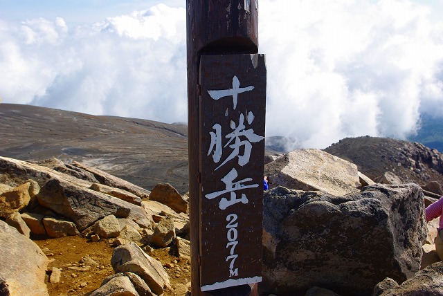 十勝岳山頂.jpg
