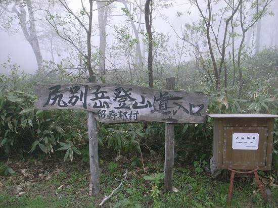登山口